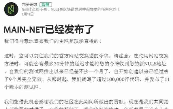 FCoin创业板退市规则公示，Nuls (NULS)主网上线，今日币圈速览