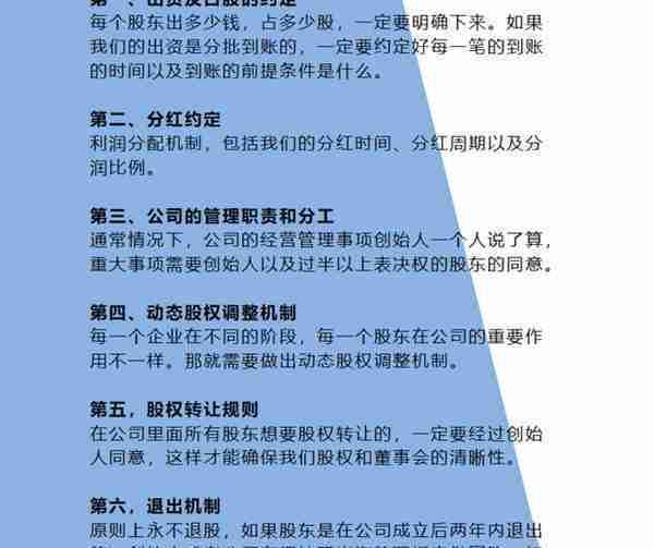 合伙做生意最简单又规范的股东合作协议该怎么签？#股权分配