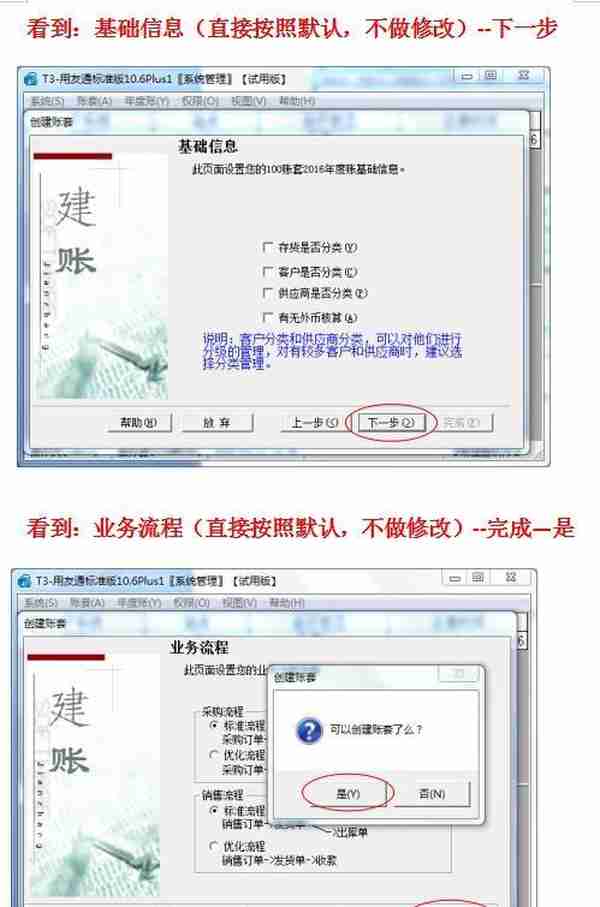 干货分享：用友T3财务软件，简易操作流程，收藏版