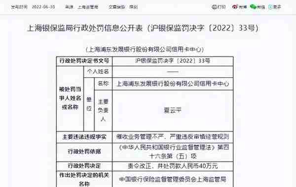 光大、民生之后，招行、浦发信用卡中心也被罚了