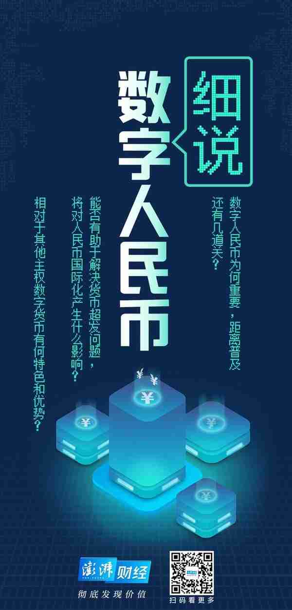 细说数字人民币｜手记：央行数字货币的理想与现实间还差什么