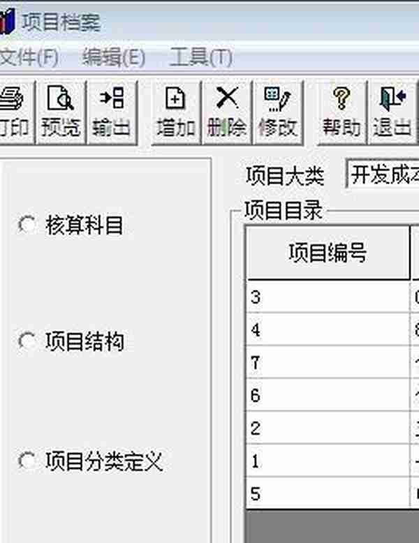 项目核算会计科目如何设置