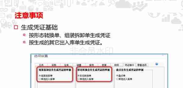 用友T+典型业务-组装拆卸及形态转换