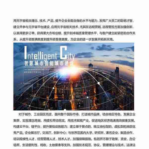 2022工业元宇宙白皮书：技术体系、工业产品、工业制造、人机结合