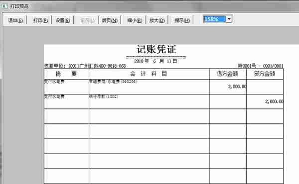 畅捷通T3打印设置手册