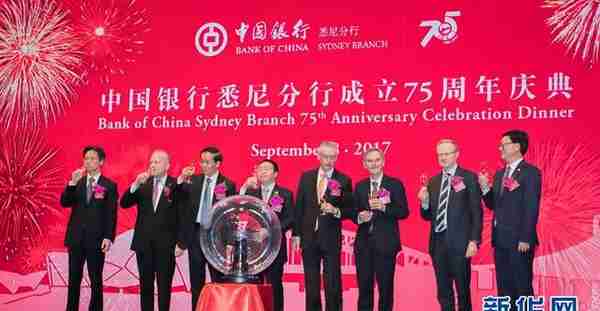 中国银行庆祝在澳开业75周年