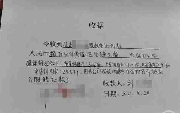 女孩一入职就“当股东”，被要求刷卡套现8万元“资助”公司