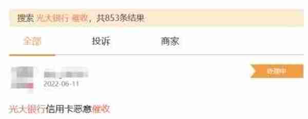 光大、民生信用卡中心被罚 调查：众多持卡人称遭暴力催收