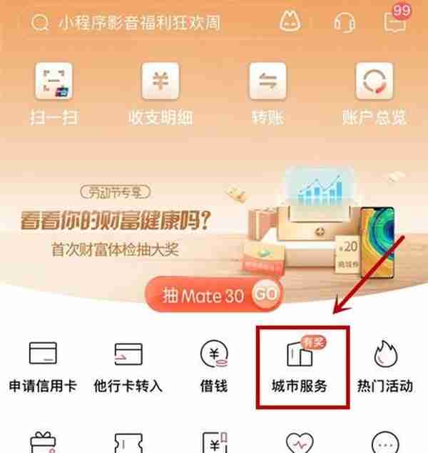 2个小方法：招行APP查征信！&查询及解绑实名认证微信的方法！