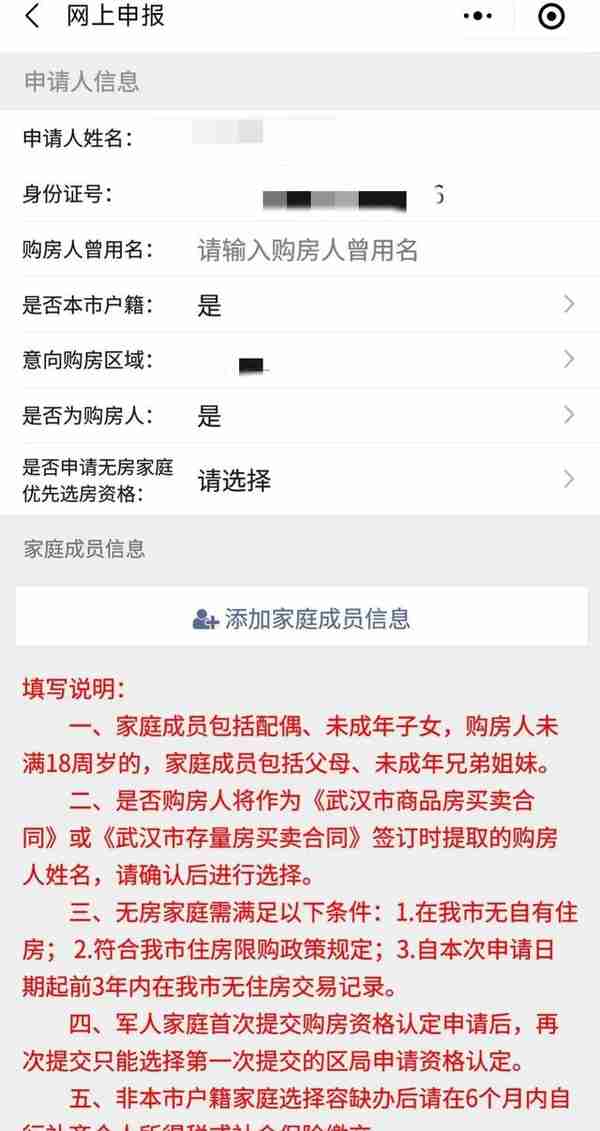 武汉购房资格线上申请指南，网友实测很方便