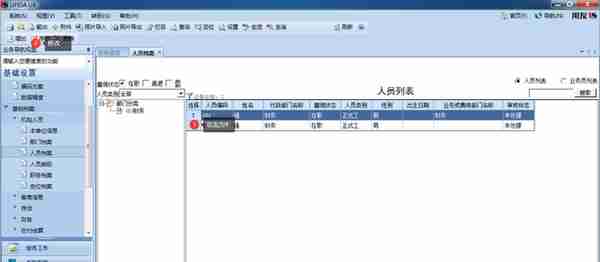 用友U810.1操作图解--基础设置