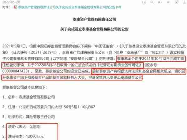 官宣了：保险资管巨头旗下千亿级基金公司完成设立