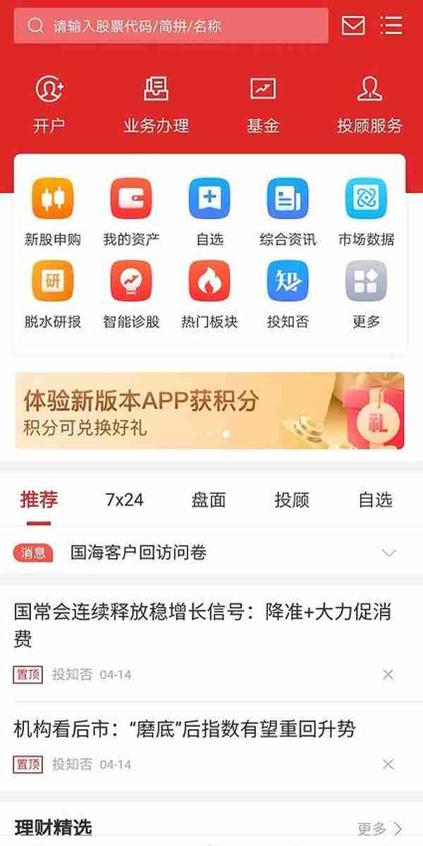 国海金探号APP7.0版本 全新发布 更贴近你的“7”待