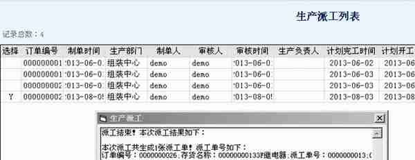 用友T6-生产管理业务流程