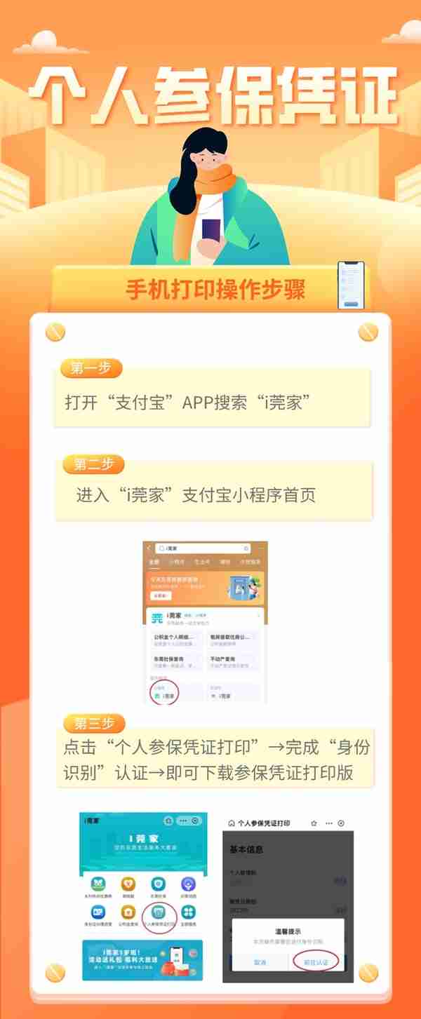 太方便了！个人参保凭证可线上找“i莞家”打印