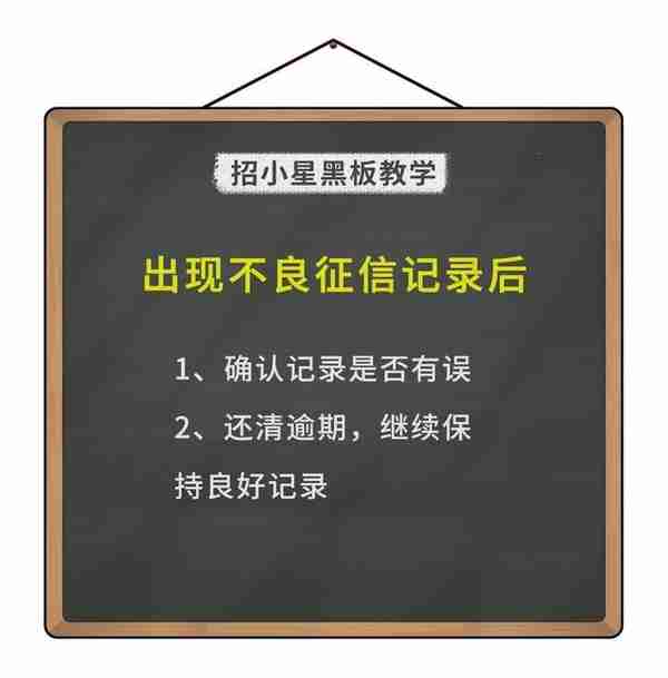 征信报告怎么查询？出现不良征信记录怎么办？