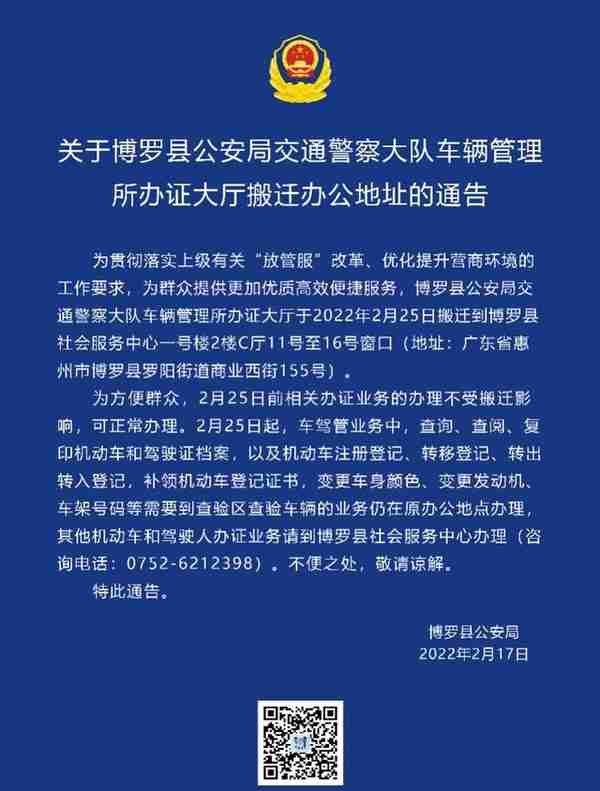 博罗交警大队车管所办证厅搬迁，2月25起请到新址办理业务