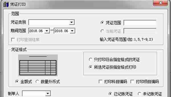 畅捷通T3打印设置手册