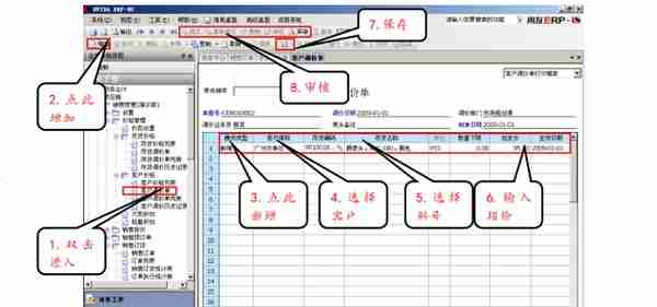 用友ERP-U8销售模块操作手册-（收藏版）