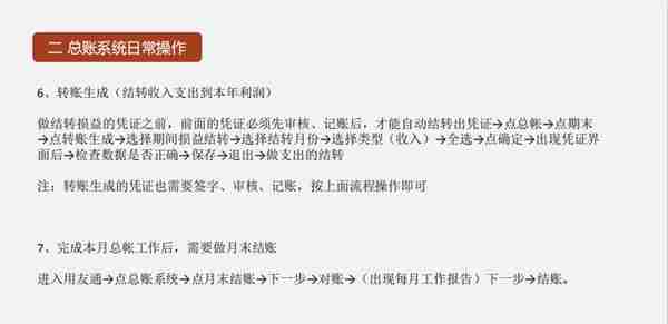 耗时一周整理好的用友系统操作教程，全面详细，简单易懂