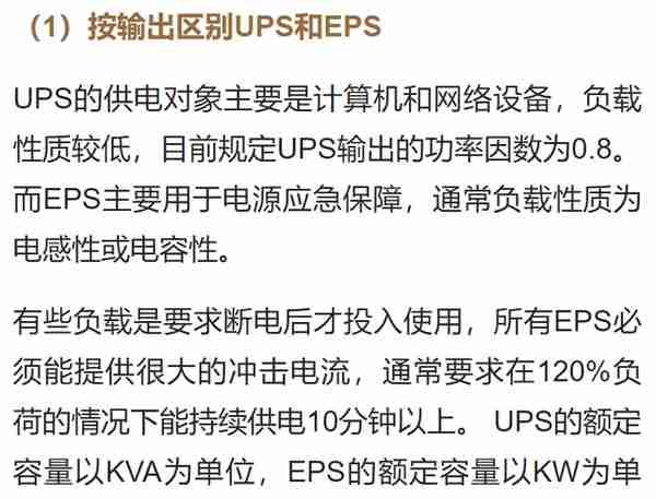 讲解UPS电源和EPS电源的区别及应用，看这一篇就够了