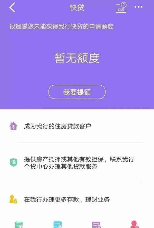 建设银行快贷为啥你没有？