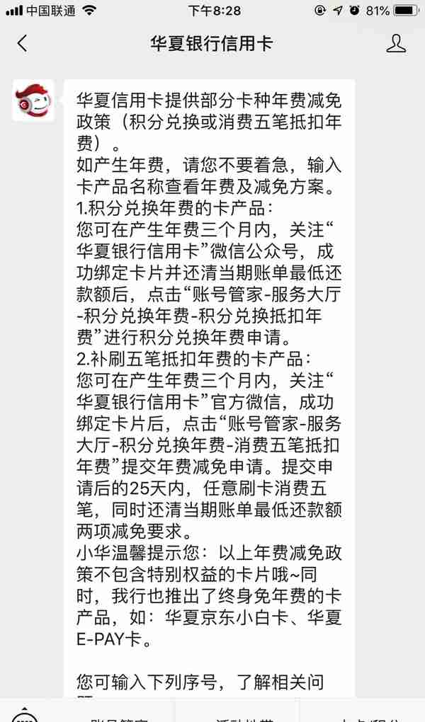 减免条件未达标，忘记用积分兑换，导致被扣了年费，帮你要回来