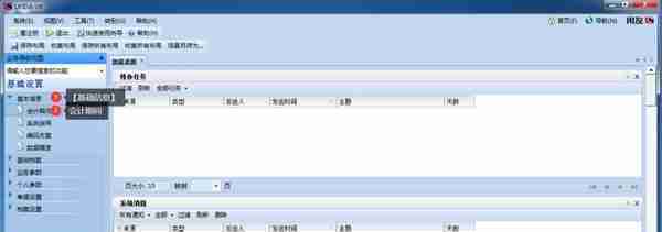 用友U810.1操作图解--基础设置