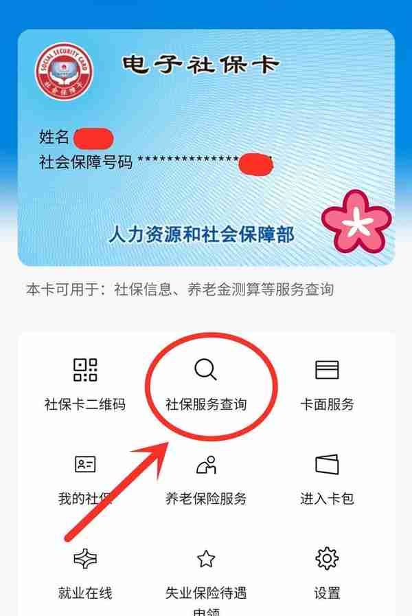 原来微信就能查询社保，养老金，操作简单，一看就能学会
