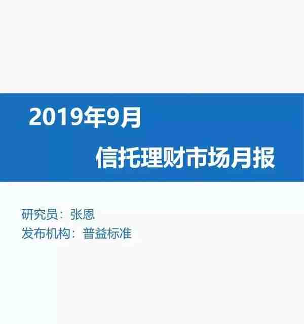 8月信托各领域产品收益升降不一，最高收益9.03%