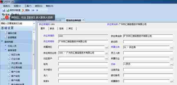 用友U810.1操作图解--基础设置