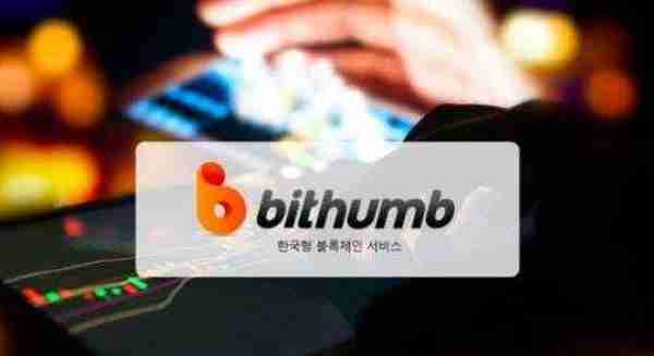 韩国加密数字货币交易所Bithumb：我们没有伪造交易量