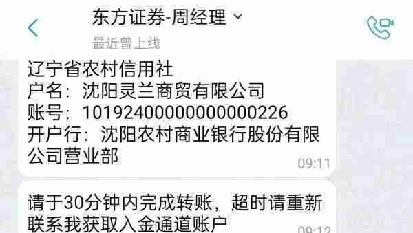 老股民陷炒股骗局：巨额浮盈后无法取现，1个月被骗100万