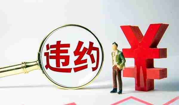 代销信托又踩雷！某知名大行再陷违约风波，涉及资金约25亿