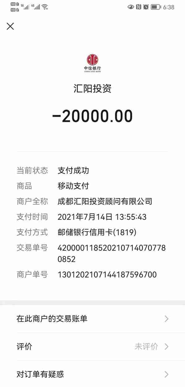 成都汇阳投资顾问有限公司牛股名师精英赛服务包3800荐股升级骗局