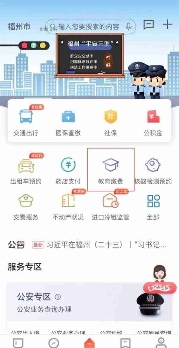 “e福州”这么好用，你还不知道？