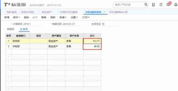 用友T+固定资产多部门使用、折旧怎么处理？两步设置，轻松解决