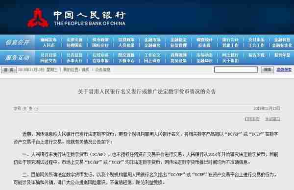 中国人民银行发行法定数字货币？假的