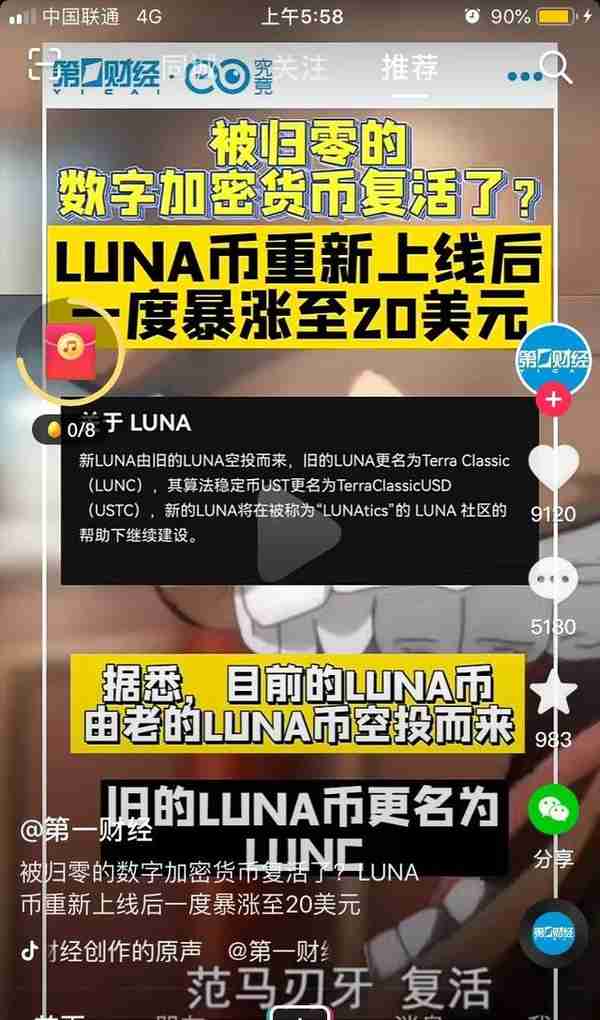 LUNA币重新上线后一度暴涨至20美元？