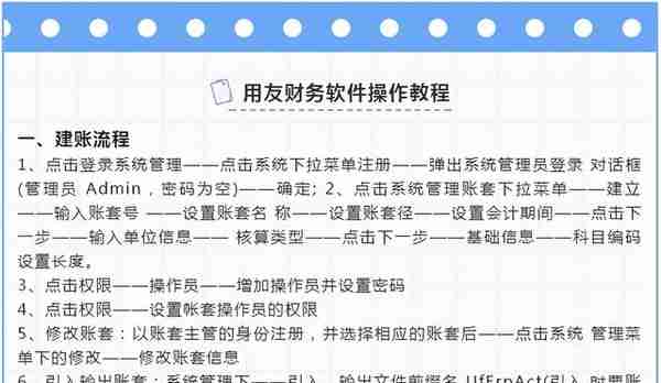 财务人收好：超全面用友财务软件操作流程，从建账到报表，很实用