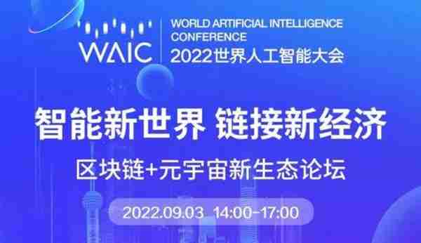 WAIC2022 汇付天下：支付是元宇宙重要基础设施