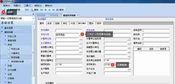 用友U810.1操作图解--基础设置