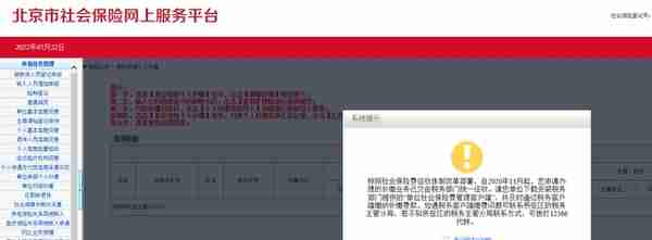 北京社保费管理客户端下载地址及密码
