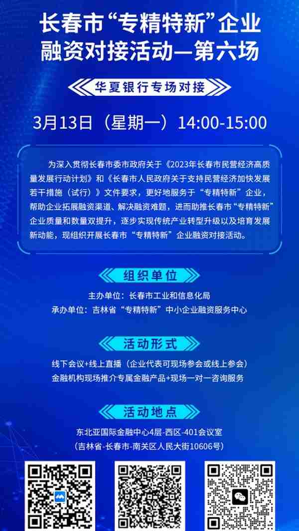 "专精特新"企业注意！"贷款OR资本运作"多样融资，总有一款适合你