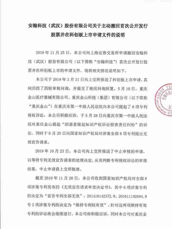 同行是冤家？安翰科技身陷专利纠纷，科创板审核终止