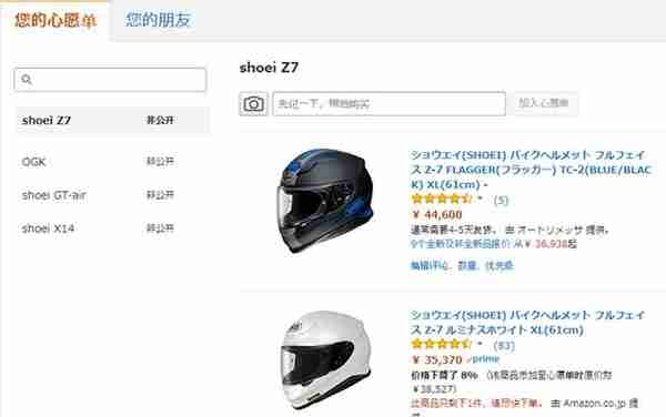 开箱：SHOEI GT-AIR摩托车头盔日本亚马逊海淘直邮