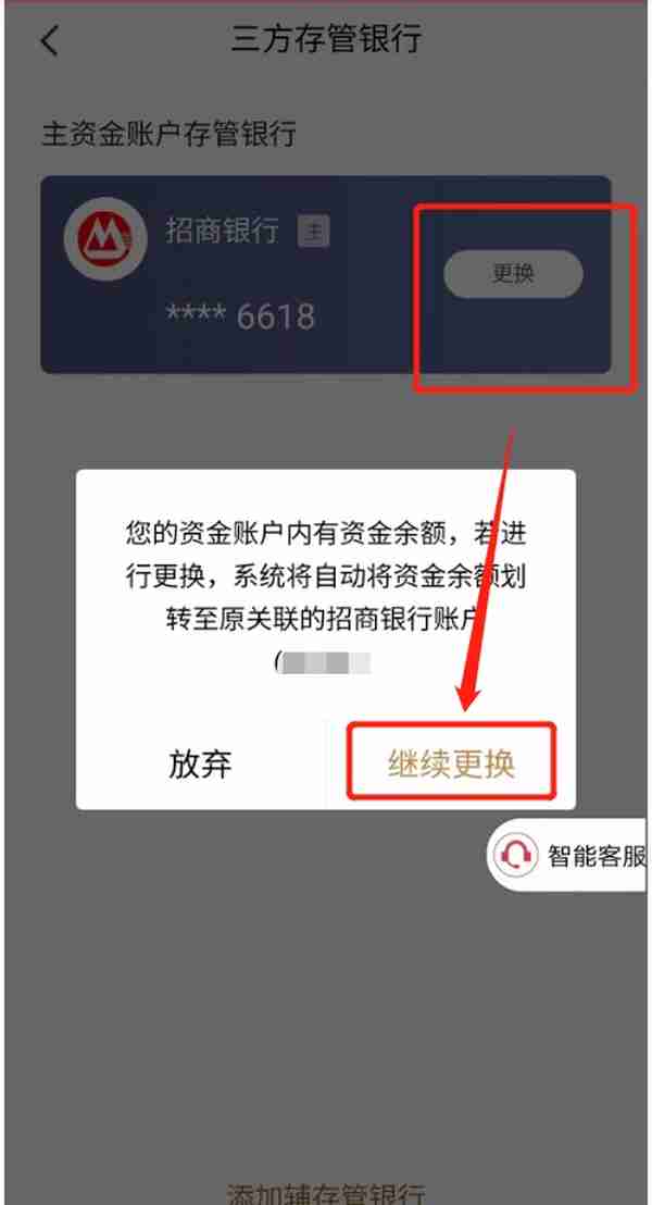 证券账户小知识：证券账户如何换绑银行卡