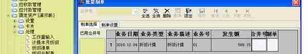 用友T6软件固定资产模块超详细操作流程