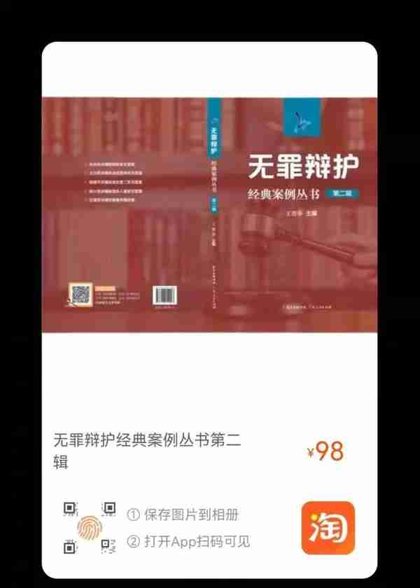 《刑法》分则罪名精释（罪名认定、相关规定、典型案例）|第八章