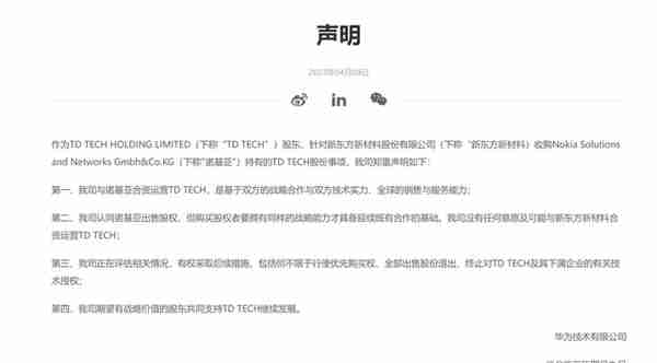 东方材料拟21亿收购鼎桥，华为深夜发文：绝无可能合作